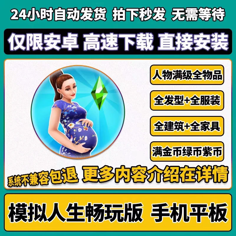 模拟人生畅玩版全物品安卓游戏装备