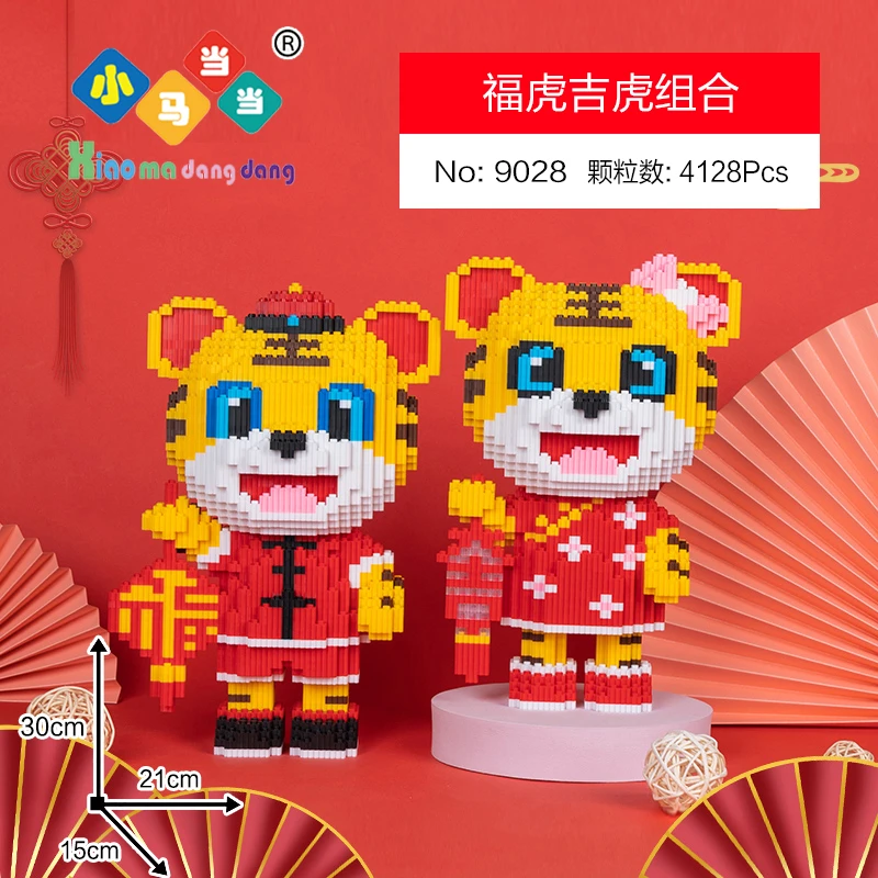 吉祥老虎积木-串联颗粒益智积木玩具亲子高颜完整系列拼装积木