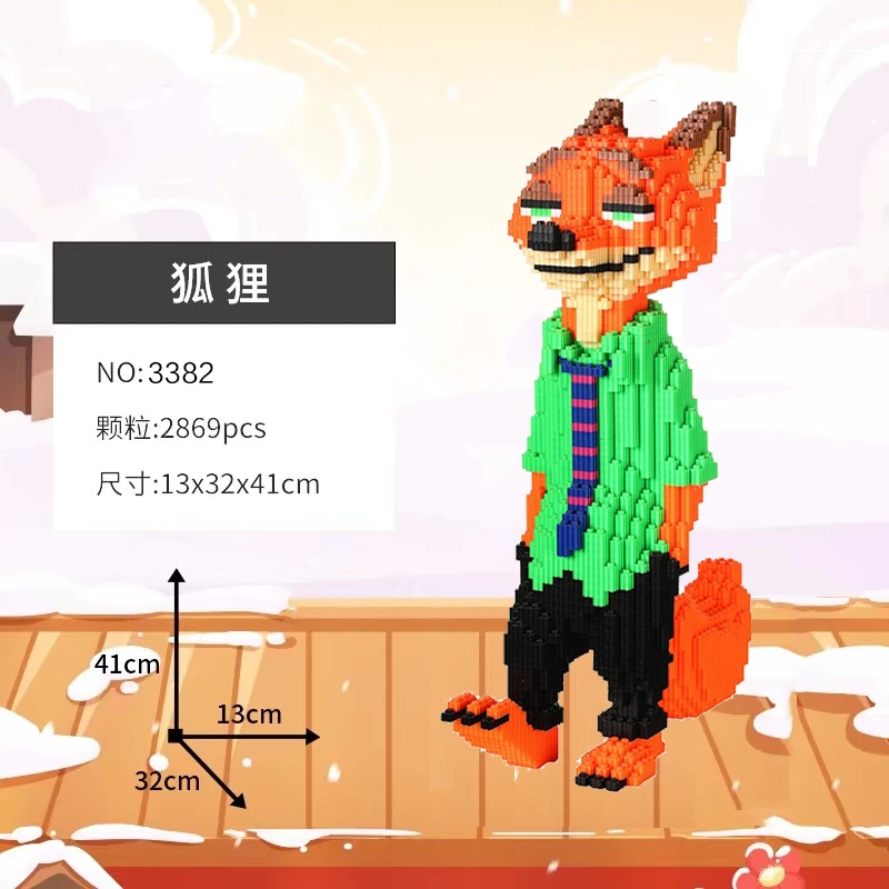 超大尼克狐狸积木-疯狂动物城串联颗粒儿童益智积木生日礼物