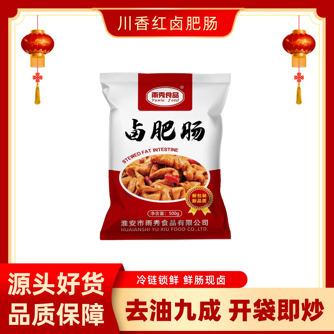 雨秀卤肥肠段  500g 食用方便现卤现发小吃优质传统卤制辣卤红烧