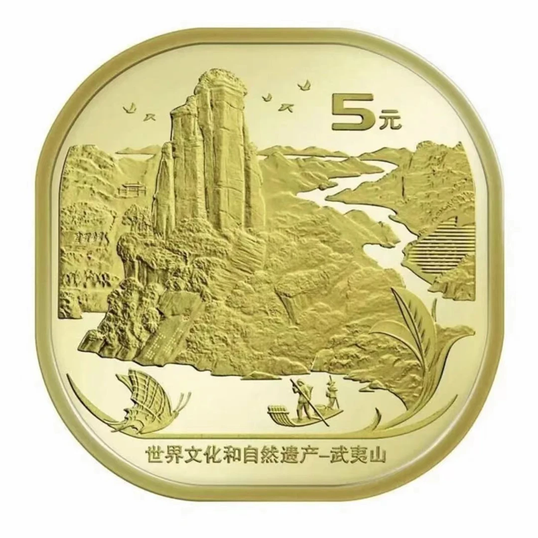 法定货币2020年武夷山纪念币单枚（评级不挑）