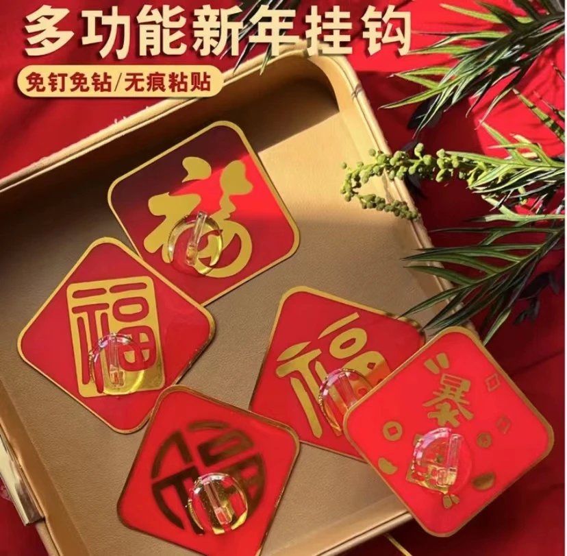 【10个9.9】挂钩免打孔喜庆挂钩福字挂钩强力粘贴挂钩免打孔无痕贴