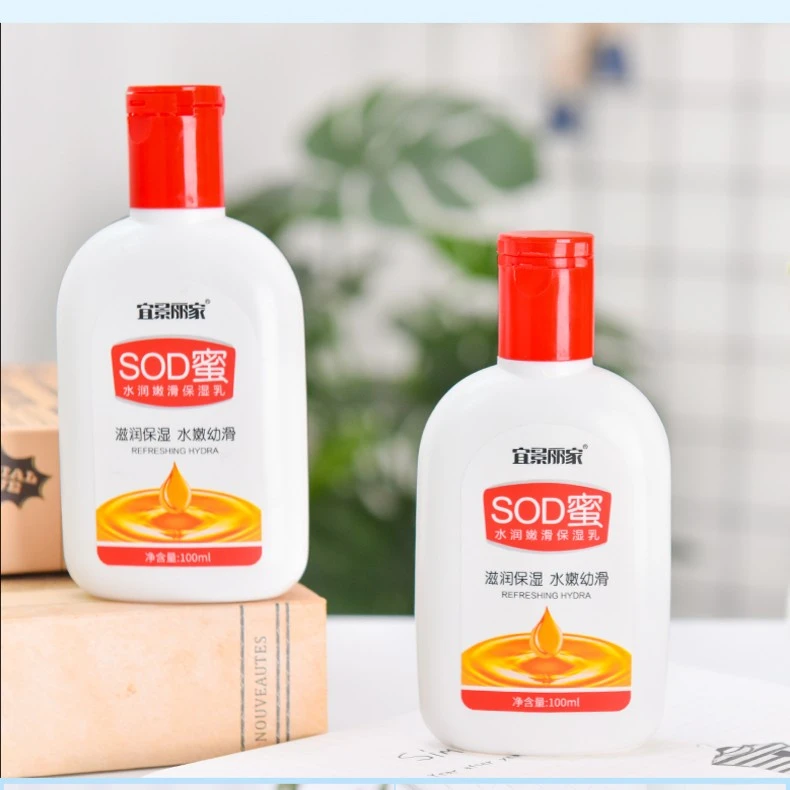【宜景丽家】9.9块五瓶补水防裂护理水嫩  SOD蜜水润嫩滑保湿乳【T】