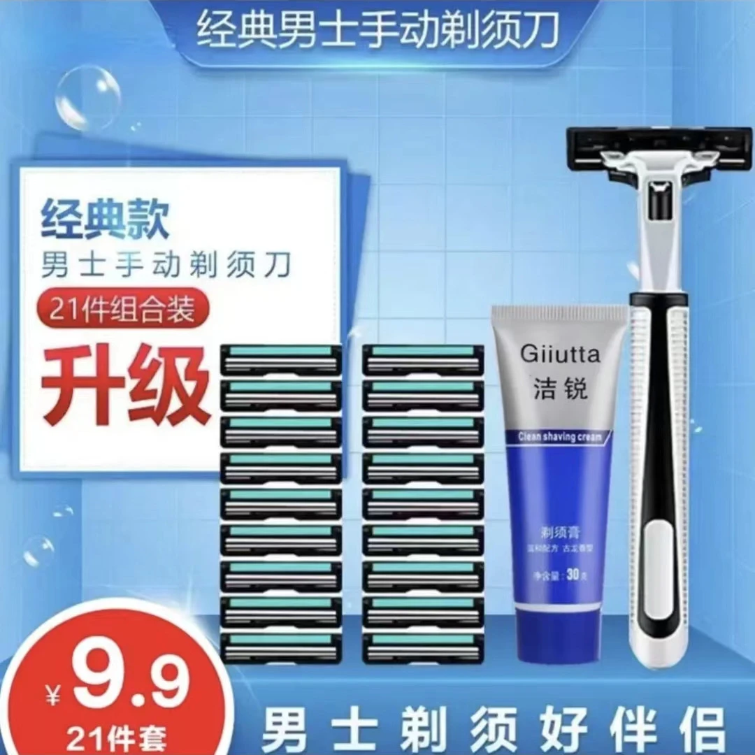 【经典款】经典男士手动剃须刀 剃须刀21件套【送收纳盒+剃须膏】