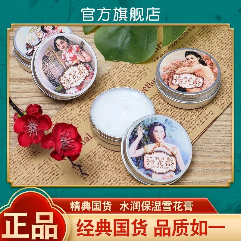 【9.9元】三瓶 国货雪花膏水润滋养润肤面霜护肤品补水保湿滋润便携