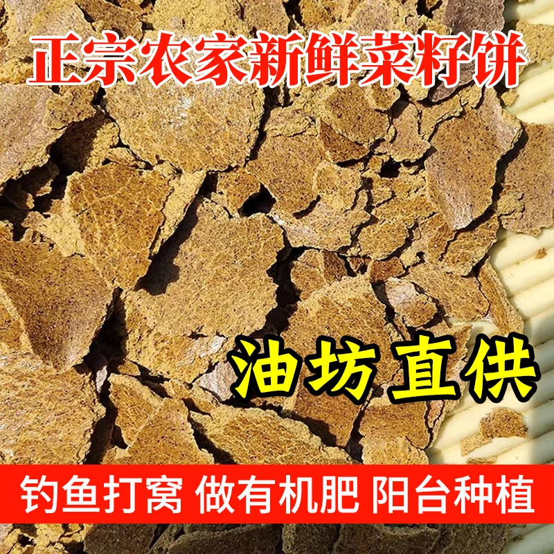【主播福利】5斤茶籽枯油菜籽饼粉油坊新鲜压榨种菜养花钓鱼肥料