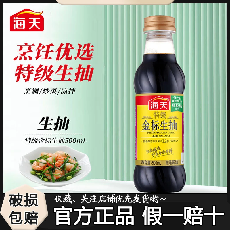 HADAY/海天特级金标生抽500ml酱油调味调料家庭烹饪炒菜提鲜点蘸B