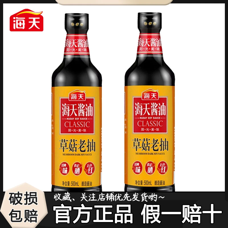 海天草菇老抽500ml玻璃家用酿造酱油卤味红烧肉上色调味品M小炒