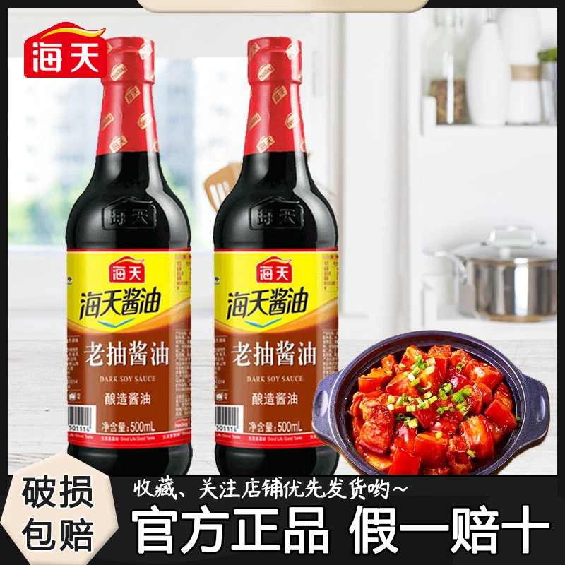 HADAY/海天老抽酱油500ml*1瓶炒菜红烧卤味上色酱汁酿造调味品Z
