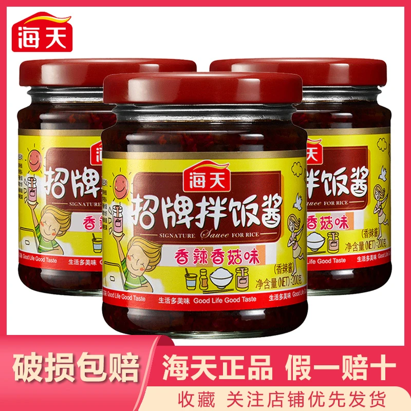 海天下饭菜拌饭酱200g香菇香辣味学生食堂招牌辣椒调味拌面酱M