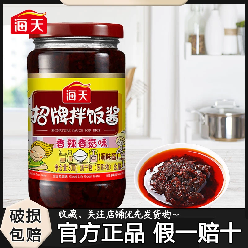 海天招牌拌饭酱300g炒菜凉拌美味下饭菜辣椒酱拌面酱料下饭香菇M