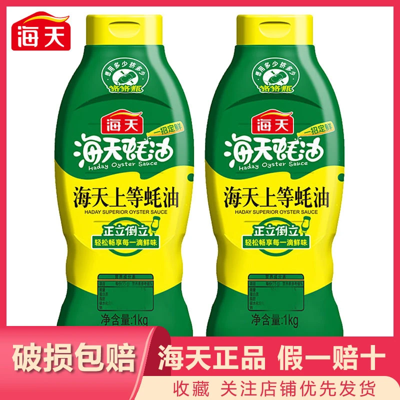 海天上等蚝油1kg挤挤装瓶装调料家用厨房鲜味调味品耗油火锅蘸料M