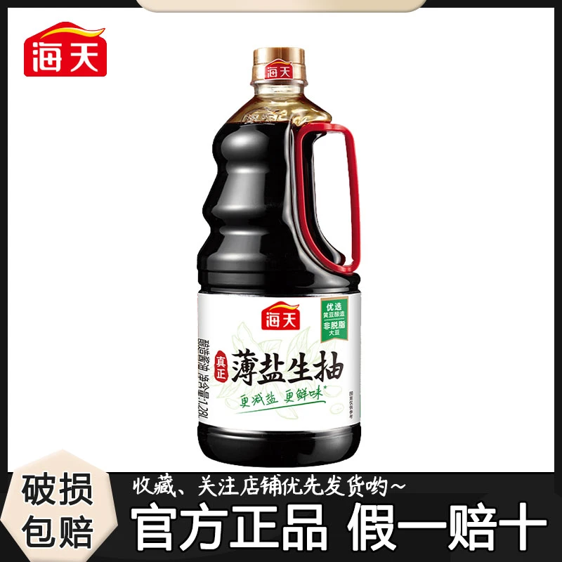 海天酱油薄盐生抽1.28L生抽简盐健康厨房调味凉拌炒菜大瓶装家用