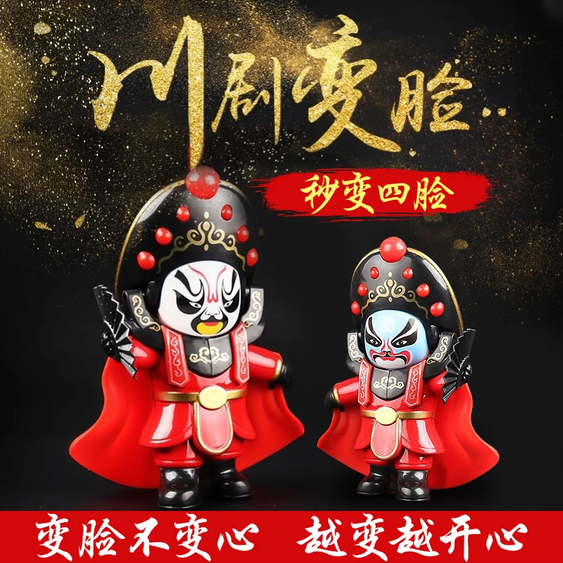 国粹文化变脸玩具川剧玩偶京剧脸谱中国特色送礼品纪念品公仔玩具