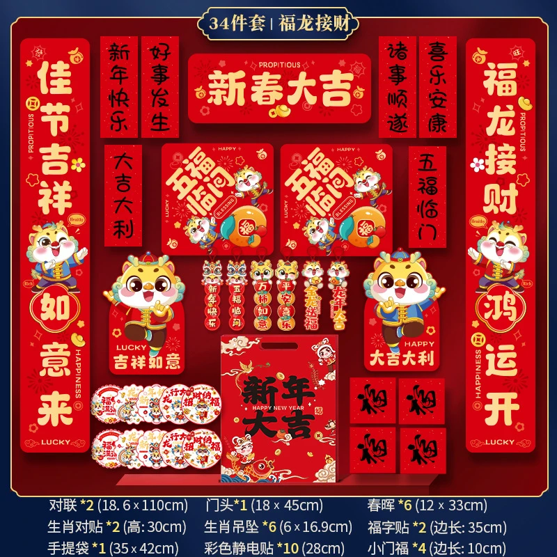 春联对联春节创意龙年2024年装饰福字门贴过年立体大门联家用新年