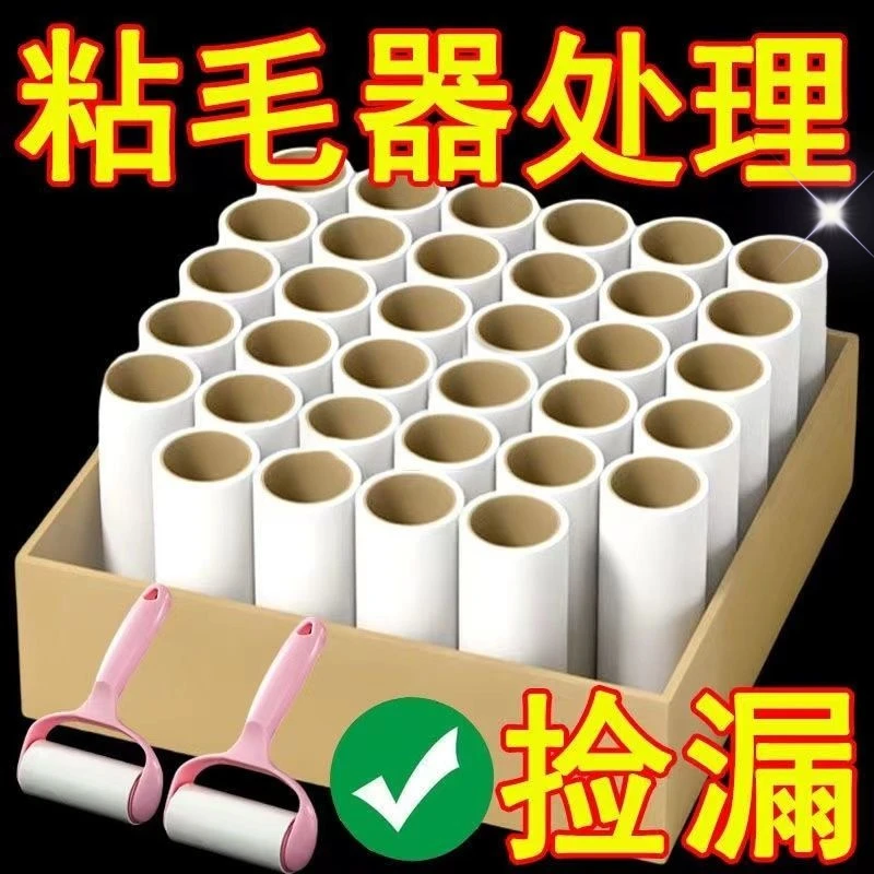 粘毛器滚筒可撕式替换纸干洗店衣服除毛刷沾头发去猫毛黏除尘滚轮