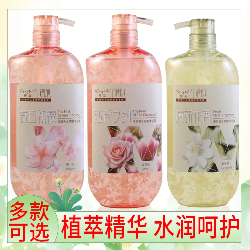 醒慕滑肌樱花栀子花玫瑰花花瓣香氛沐浴露香水味正品清新花香留香