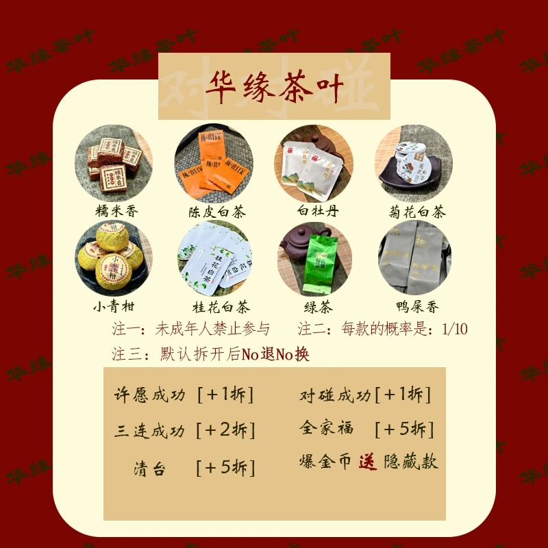 【团单保底 23饼】华缘小茶饼满三人成团·可试吃3饼（10.2）