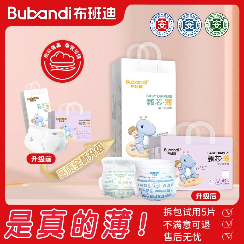 布班迪甄芯薄拉拉裤XL超薄纸尿裤L婴儿一体裤尿不湿