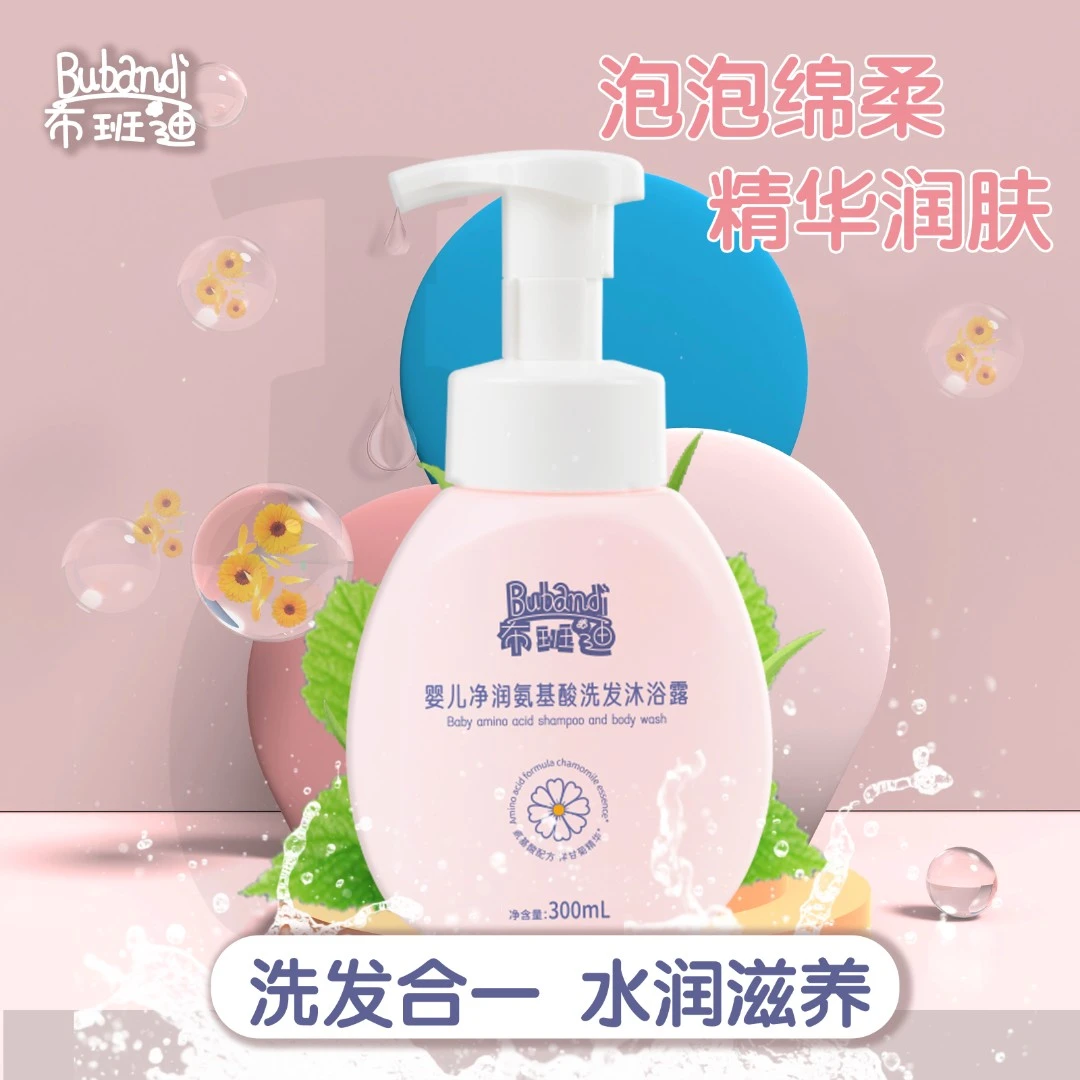 布班迪/bubandi洋甘菊精华婴儿泡泡洗发沐浴露绵柔滋养洗护二合一