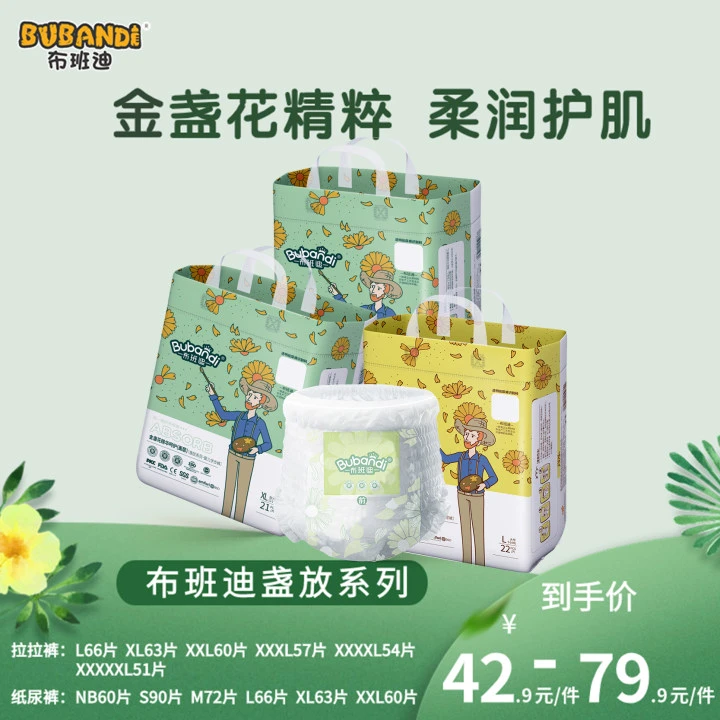 【万人团】布班迪盏放系列婴儿柔软透气纸尿裤拉拉裤宝宝尿不湿