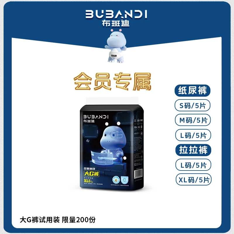 【会员积分兑换】布班迪大G裤医护纸尿裤体验装婴儿尿不湿试用装