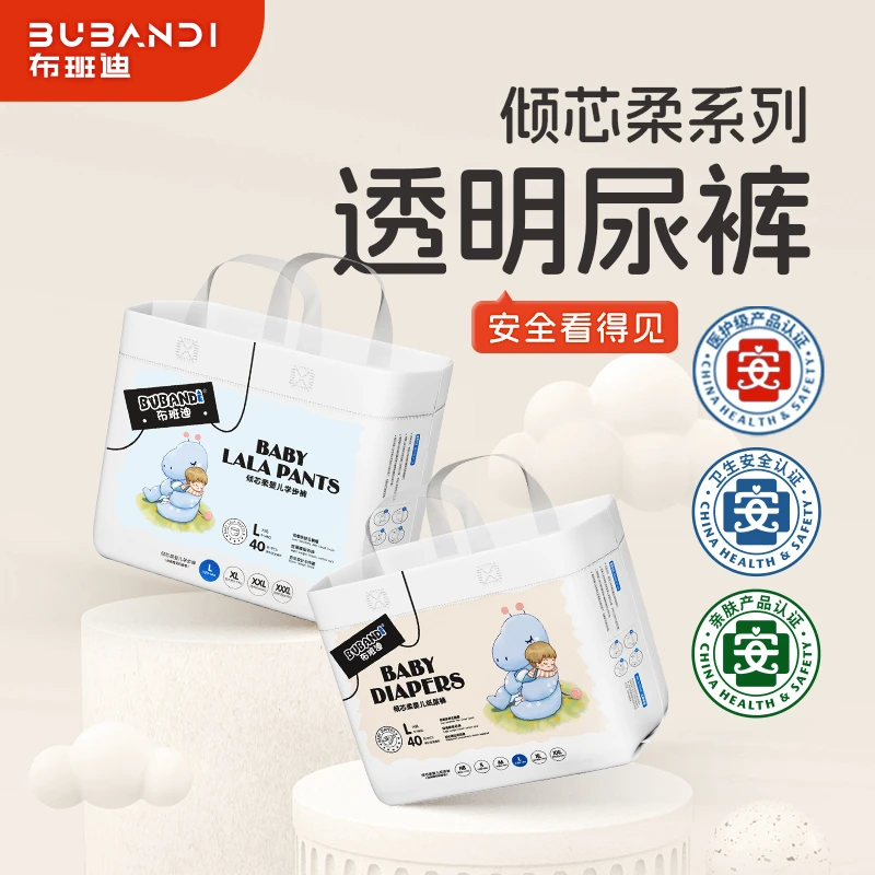 【单包商城专属】布班迪bubandi（高端款）倾芯柔纸尿裤拉拉裤柔软
