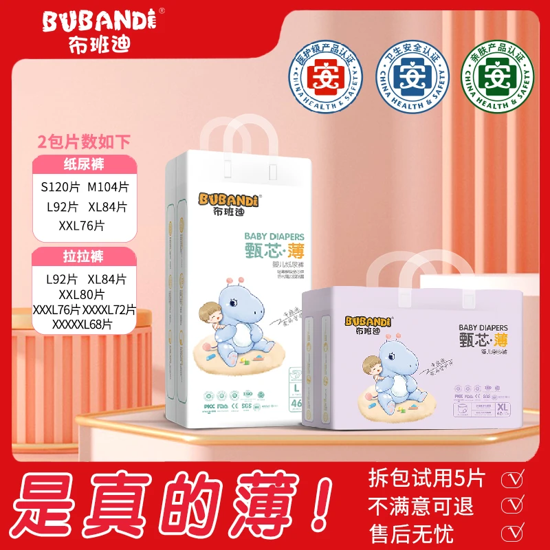 布班迪甄芯薄拉拉裤纸尿裤超薄婴儿一体裤柔软透气干爽轻薄尿不湿