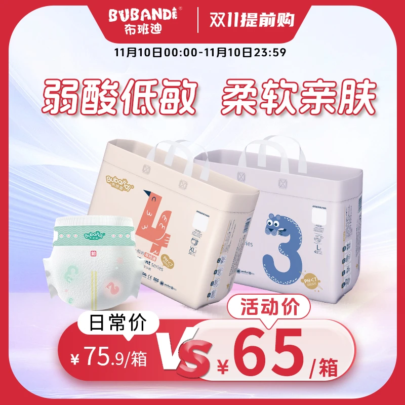 【七夕】布班迪启蒙系列纸尿裤拉拉裤柔软轻薄学步裤弱酸超薄全包