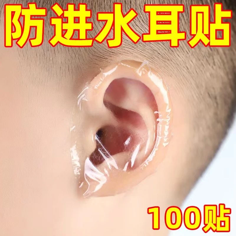 婴儿游泳护耳贴宝宝洗头洗澡防进水耳贴新生儿沐浴洗发耳贴耳罩