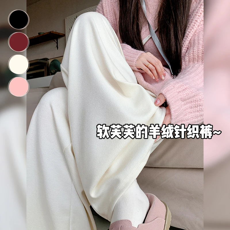 白色仿羊绒裤女秋冬2024新款高腰直筒垂感休闲加绒针织糯米阔腿裤
