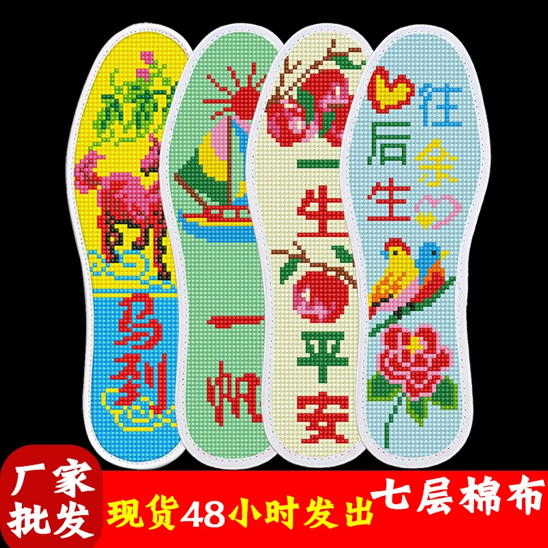 工厂加厚鞋垫十字绣自己绣手工刺绣半成品七层棉布新款男士