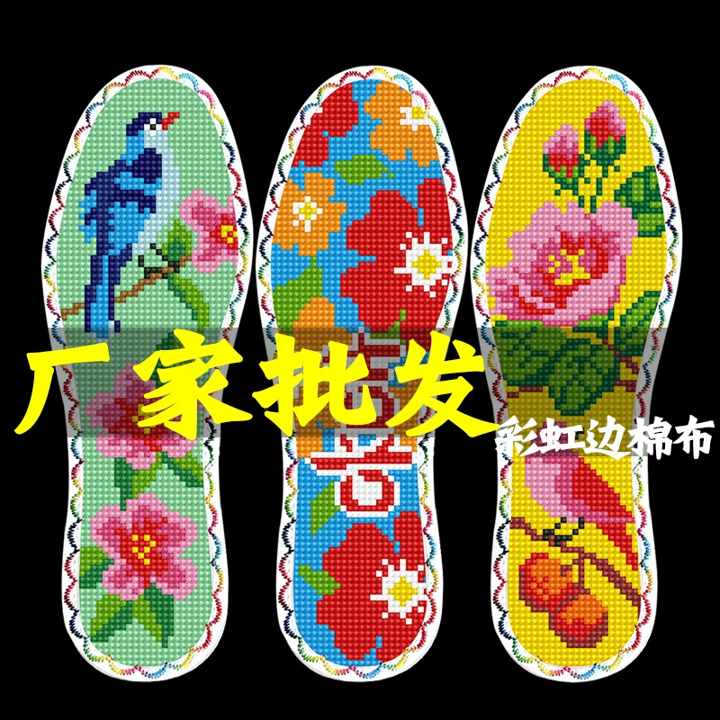 彩虹边2023年新款十字绣鞋垫自己绣半成品七层棉布刺绣手工绣花厚