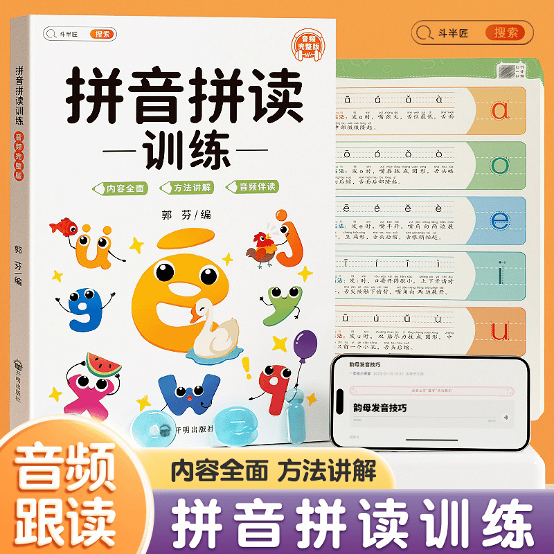 拼音湖北美术出版社学习入门完整版幼小衔接 暑假练习册 训练神器