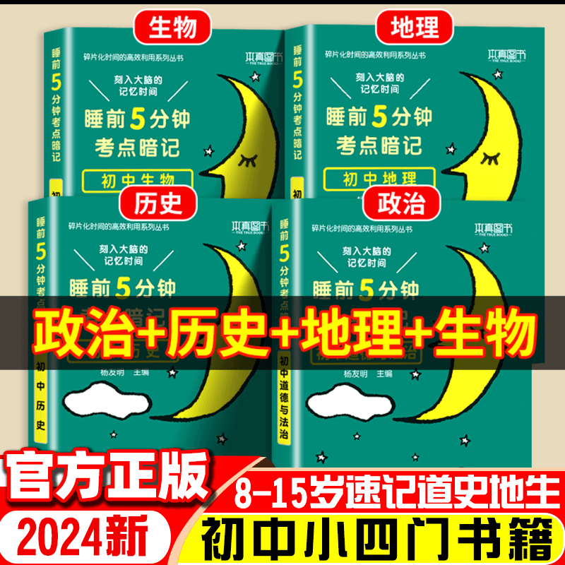初中小四门启蒙书语文数学英语物理化学政治历史生物地理8-16岁籍