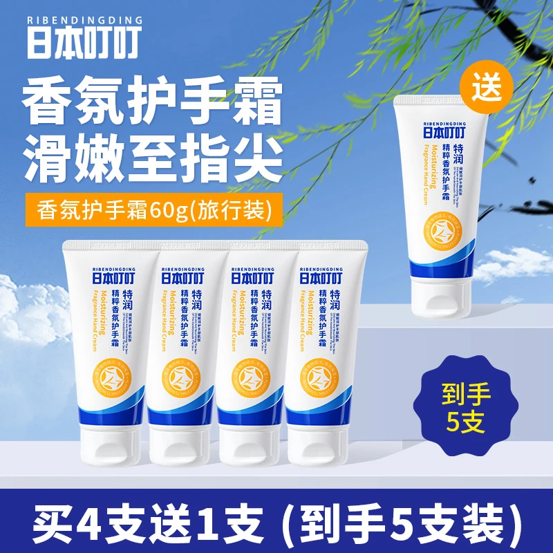 日本叮叮山茶花馨香奢润烟酰胺护手霜保湿滋润防干裂护手霜 60g
