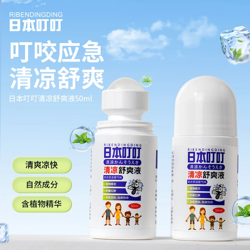 日本叮叮清凉止痒液无比滴清凉舒缓液走珠装 50ml   hx