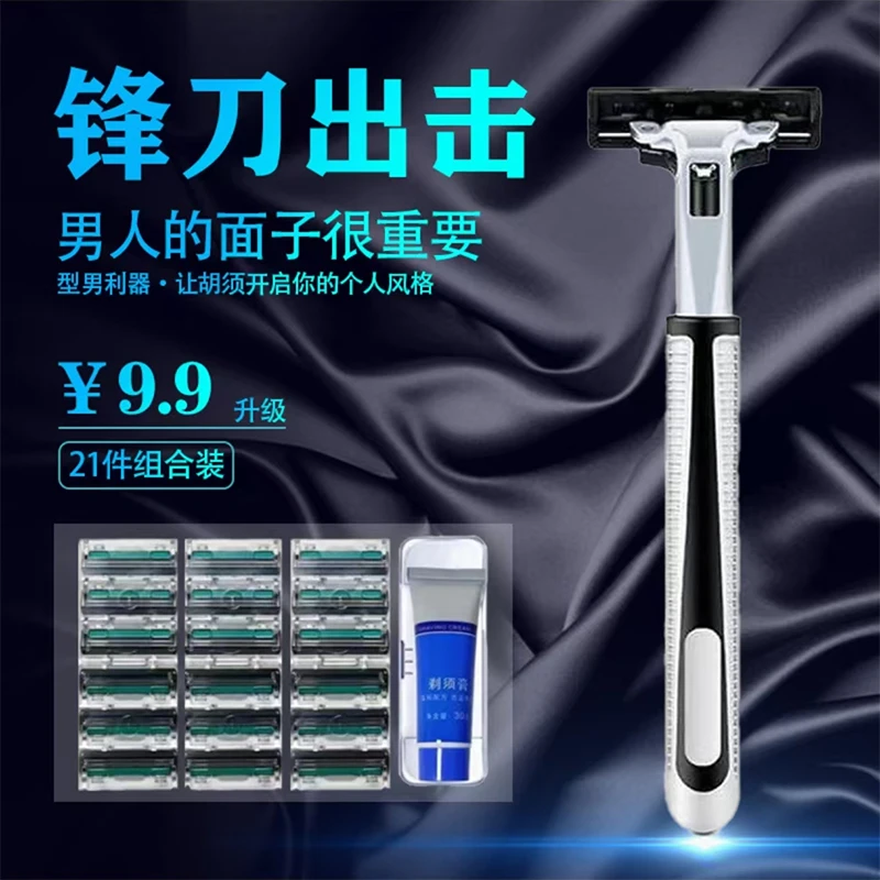 【升级21件套】男士手动剃须刀刮胡刀组合装双层刀片胡子刀刮脸刀