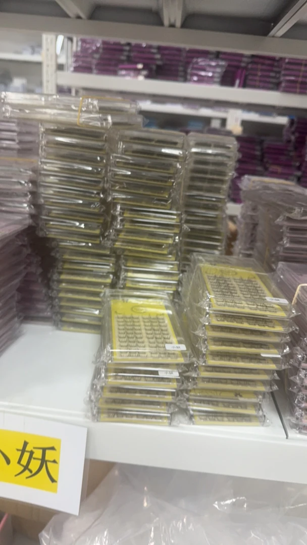 睫毛特价链接