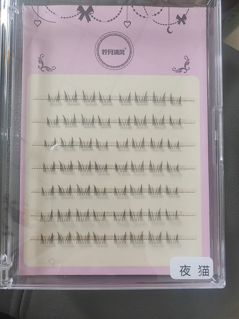 夜猫下睫毛  先加购物车最后付款