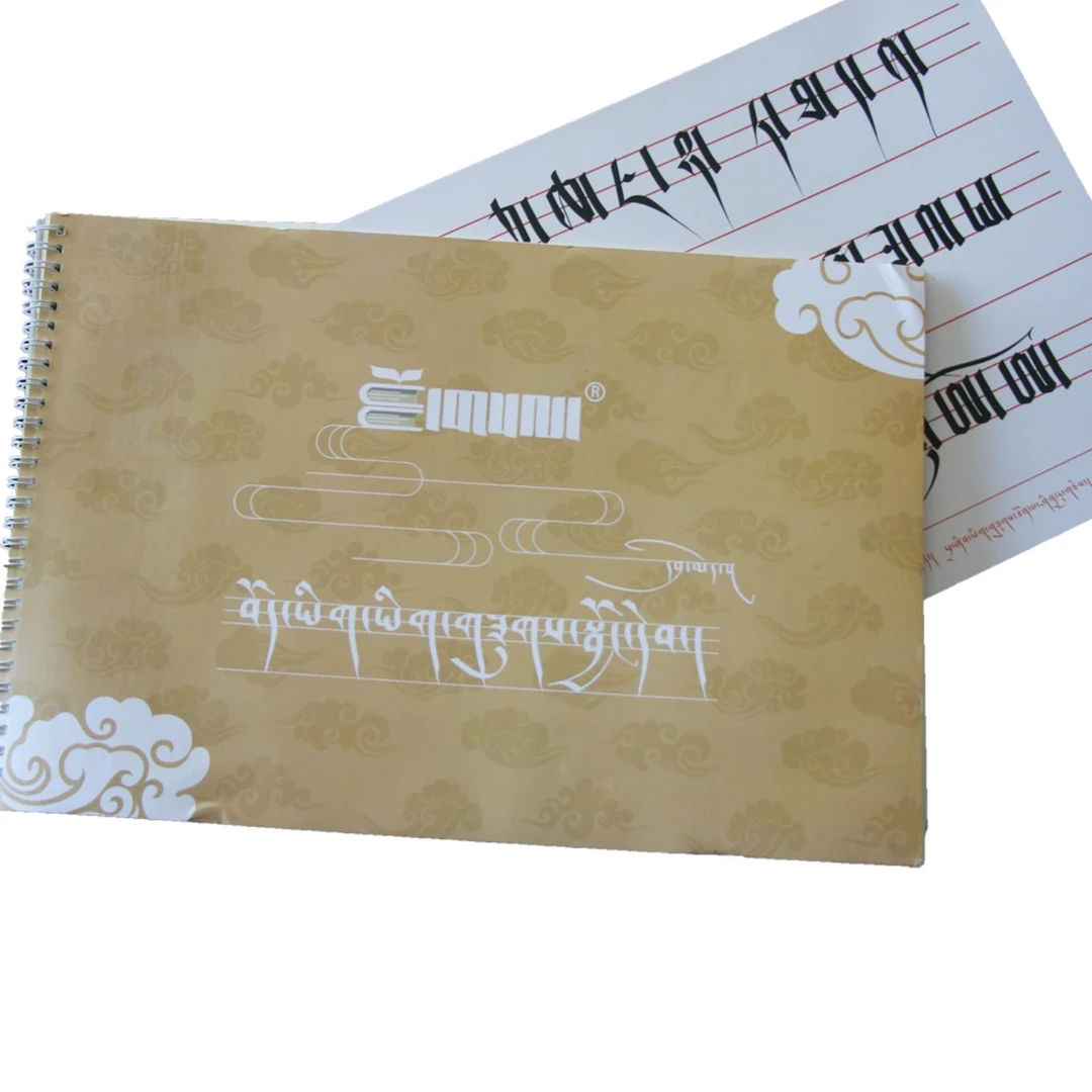 藏文书法练字本+两张练字笔画模板