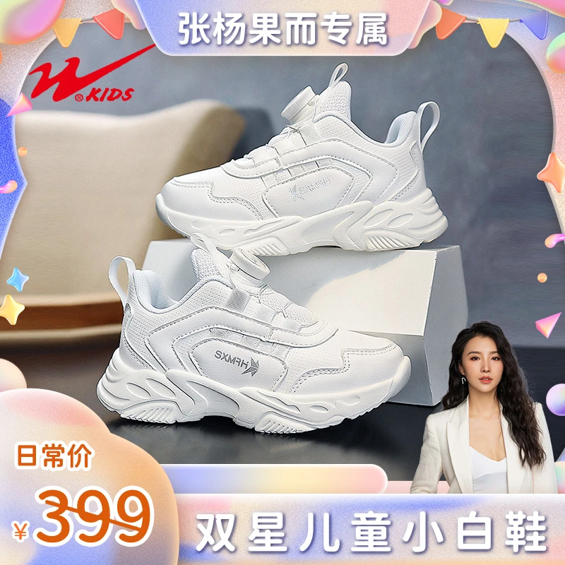 【张杨果而】双星儿童小白鞋男女童校园白色运动鞋15062/15062-1