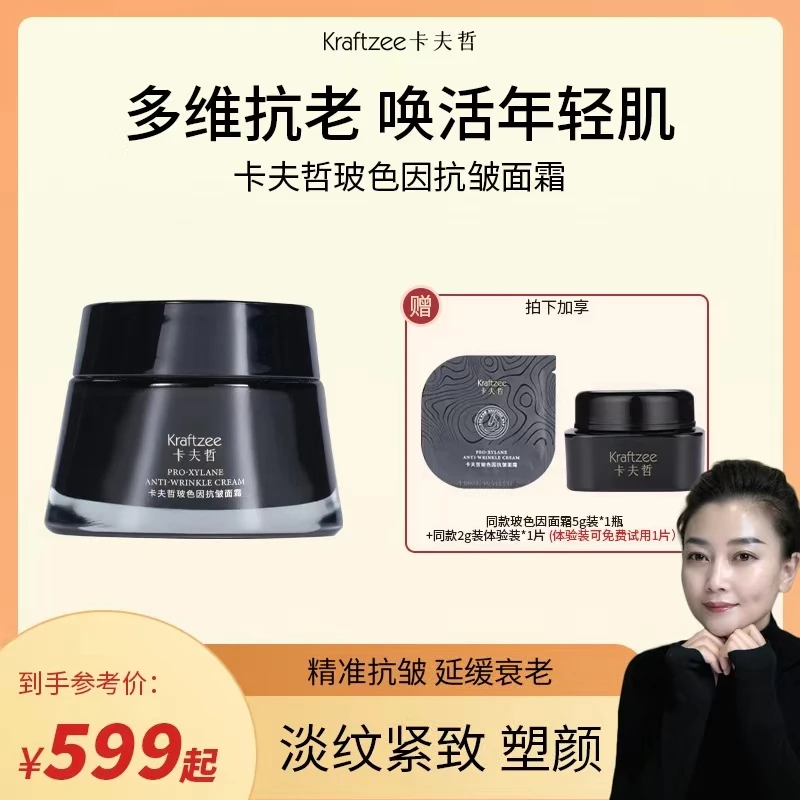 卡夫哲玻色因抗皱面霜X