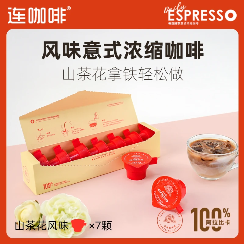 连咖啡鲜萃意式浓缩冷萃纯黑咖啡山茶花7杯浓郁美式即溶美式拿铁