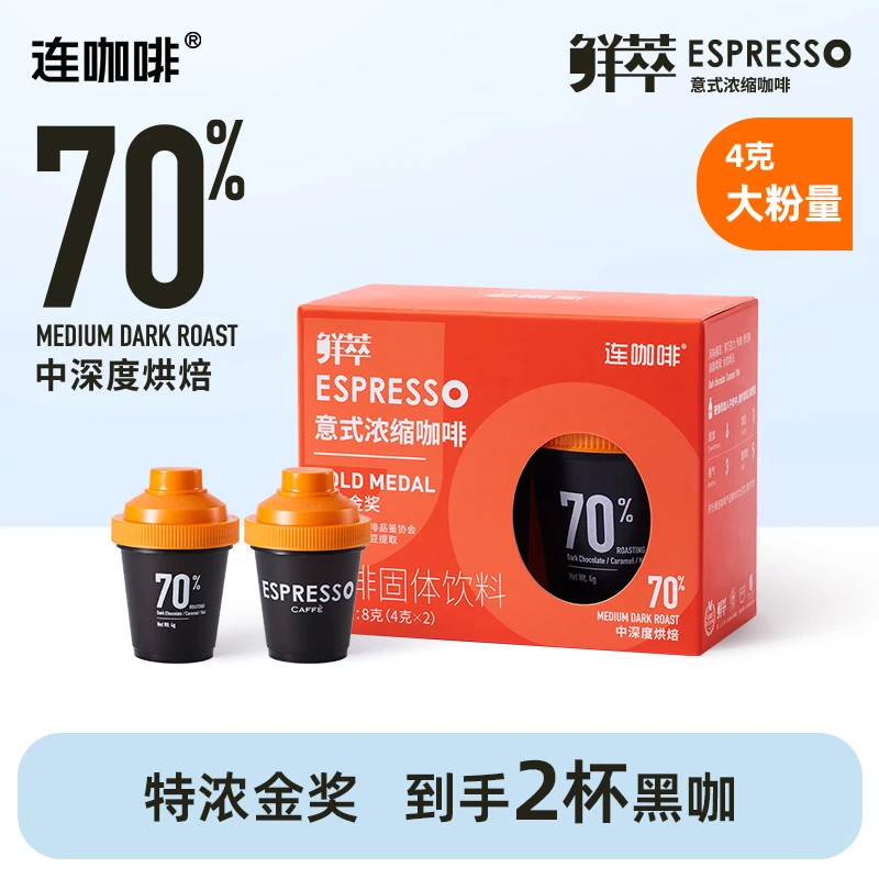 连咖啡鲜萃意式浓缩咖啡4g*2颗特浓金奖速溶美式拿铁尝鲜中深度烘