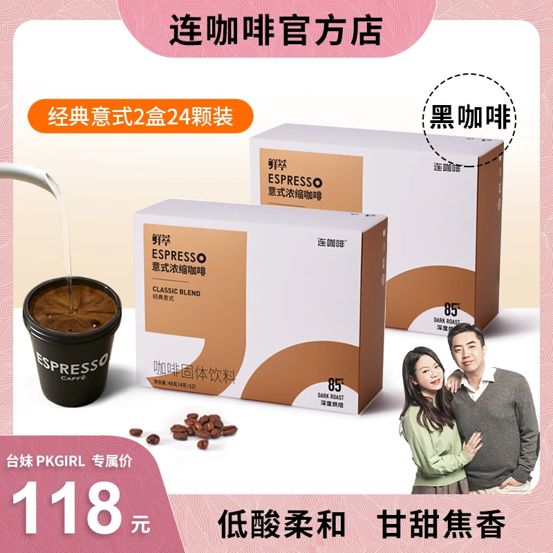 【PKGIRL心选】连咖啡鲜萃意式浓缩-经典意式4g*24颗香醇浓郁黑咖