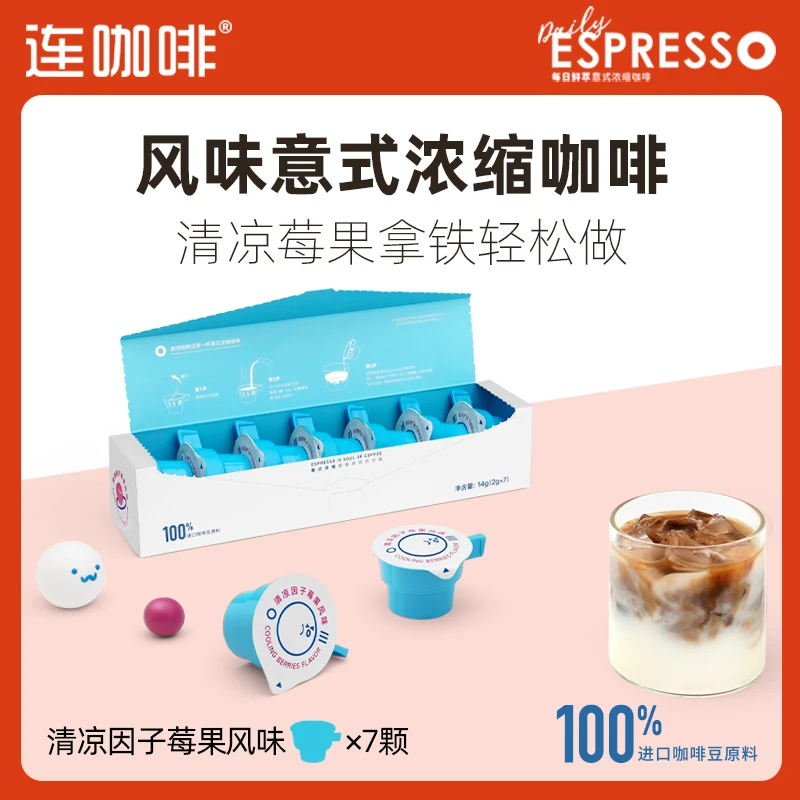 连咖啡清凉因子莓果咖啡7杯鲜萃意式浓缩纯黑咖啡速即溶美式拿铁