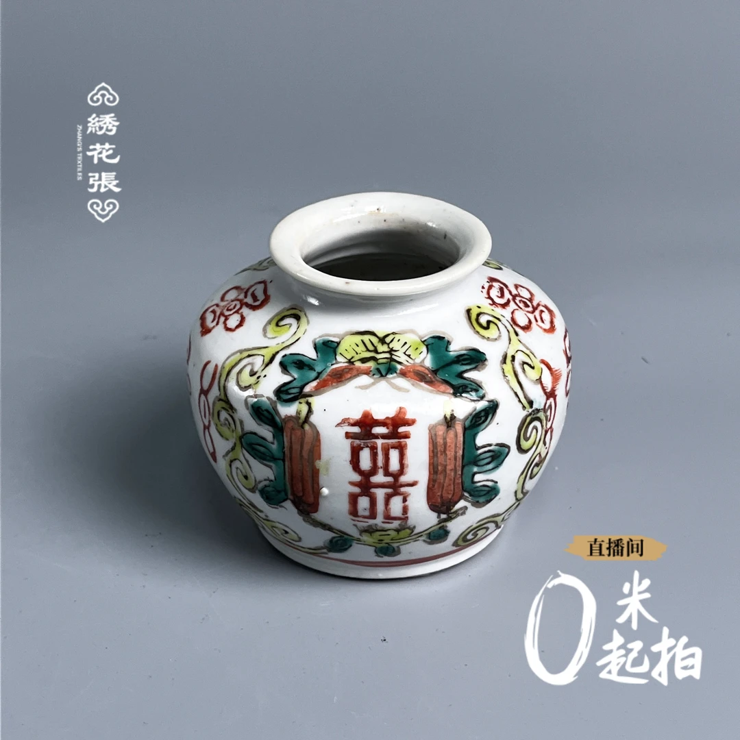 瓷器/古董晚清 粉彩花卉喜字水盂M2XGL00B176收藏/文物/绣花张