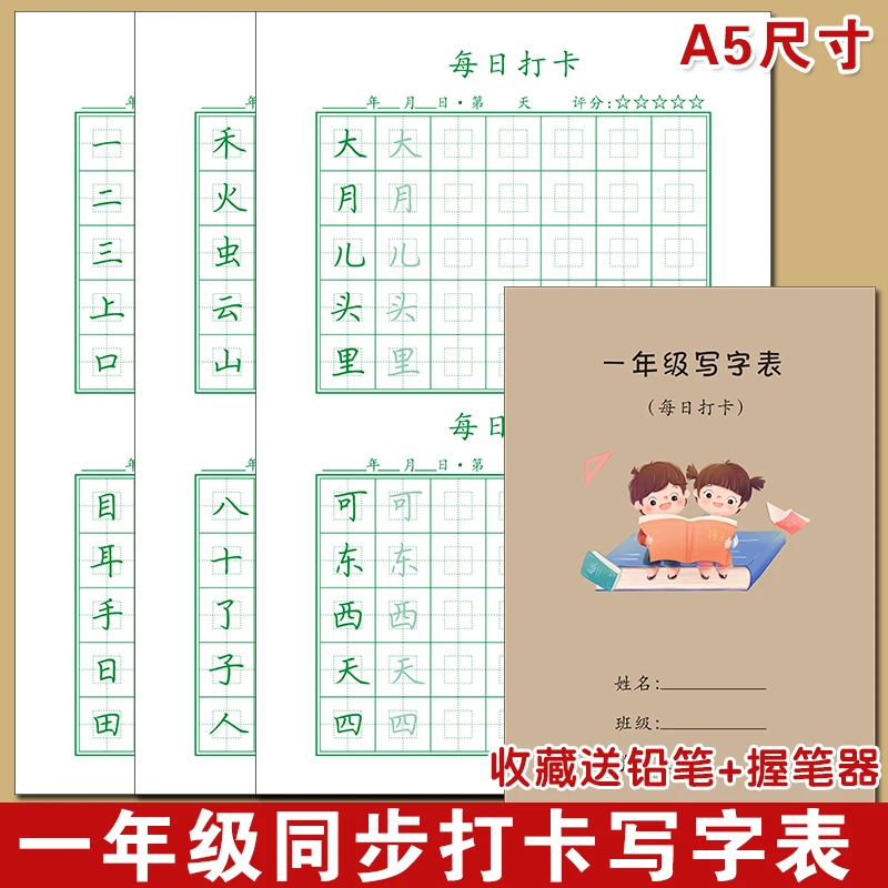 小学生硬笔书法回宫格同步练字本一二三四年级人教版同步描红练字