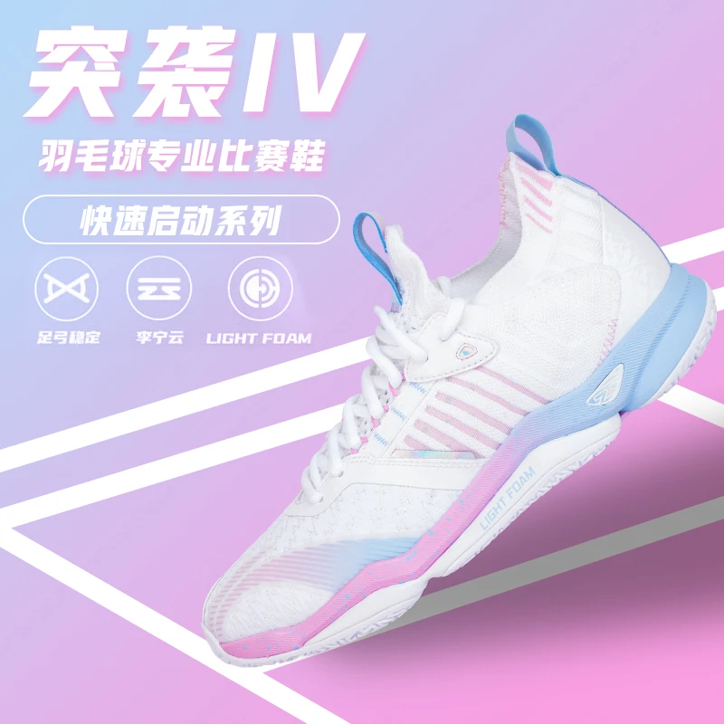 LI-NING/李宁突袭4羽毛球鞋突袭IV棉花糖减震回弹专业比赛运动鞋
